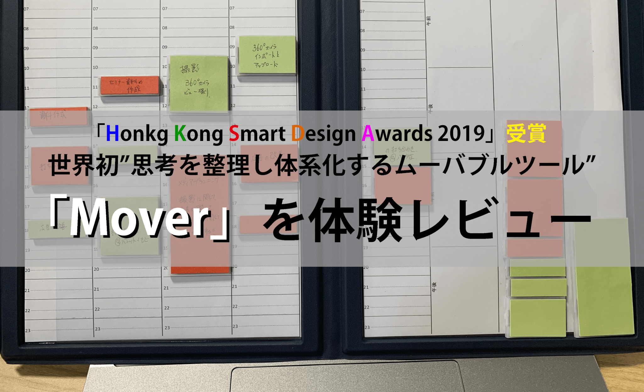 付箋 磁石 でタスクやスケジュール管理にとても便利 世界初 のスケジュール管理ツール Mover をレビューしました Taamii Com たーみーどっとこむ